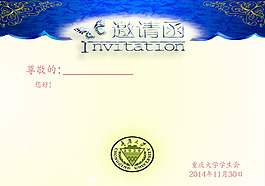 邀請函