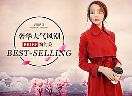 淘寶女裝海報(bào)