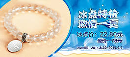 淘寶天貓冰點(diǎn)特價(jià)手鏈banner促銷海報(bào)
