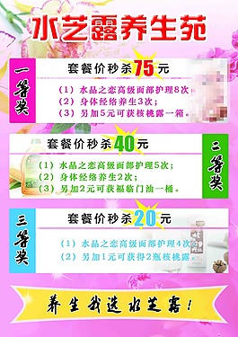 水之露養(yǎng)生單