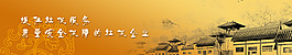 社保房屋古典banner