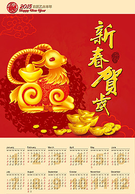 2015羊年臺(tái)歷