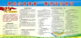 行政强制法制宣传日图片