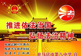 酷炫法制宣传版面图片