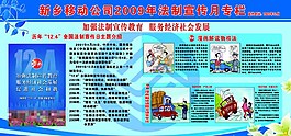 新鄉(xiāng)移動公司2009年法制知識專欄圖片