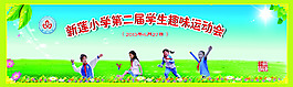 趣味運(yùn)動(dòng)會(huì)背景