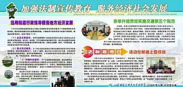 法制板報(bào)圖片