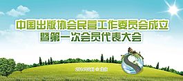 會議背景