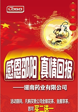 国庆  中秋  展架