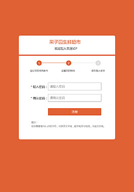 會員注冊網(wǎng)頁