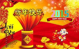 2015新年海報