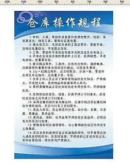 倉庫操作規程