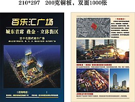 房地產(chǎn)樓盤宣傳單頁