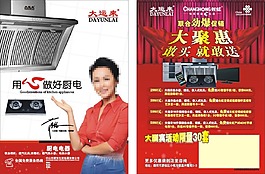 大运来宣传单