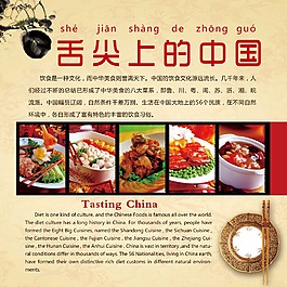 舌尖上的中國