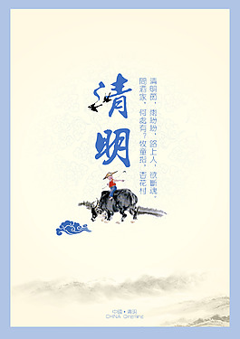 中國風清明節(jié)創(chuàng)意海報