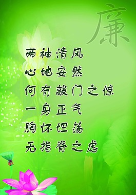 廉政格言