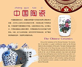 中国陶瓷