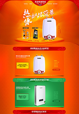 淘寶電熱水器店鋪裝修PSD