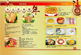 年夜饭怎么做