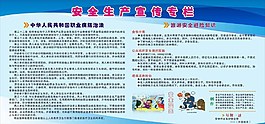 安全生產專欄圖片