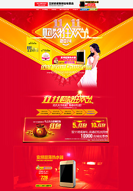 淘寶雙11店鋪裝修PSD