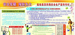 發改局安全生產圖片
