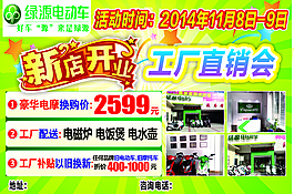 綠源電動車