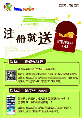 買菜邦注冊送紅包活動宣傳單psd素材下載