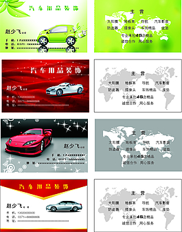 汽車名片