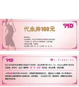 代金券