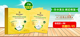 面膜海報化妝品海報PS原文件海報