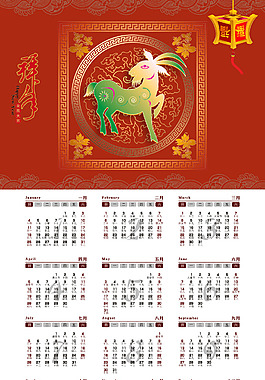 2015羊年日歷