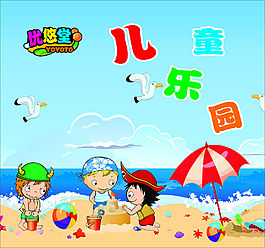 游樂場