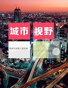 城市版式设计