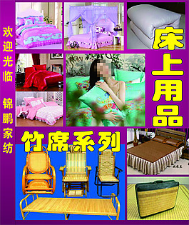 家紡