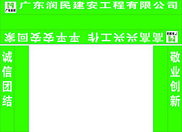 工地横幅