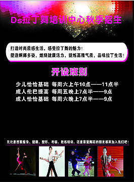 拉丁舞
