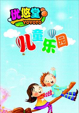 樂(lè)園