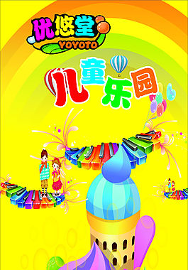 游樂園