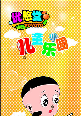 兒童樂園