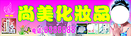 化妝品