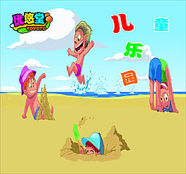 儿童玩耍