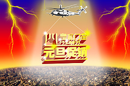 元旦促銷背景海報