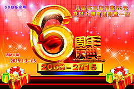 6周年庆典