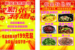 新店開張傳單
