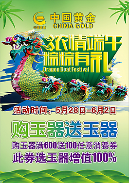 濃情端午  粽粽有禮