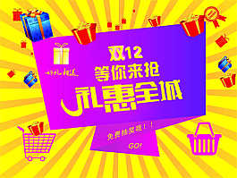 雙12促銷海報(bào)