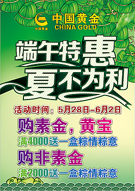 端午特惠  夏不为利