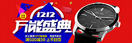 雙十二